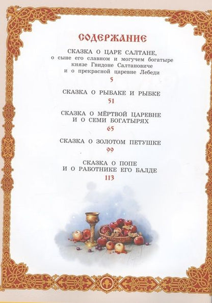 Фотография книги "Александр Пушкин: Сказки"