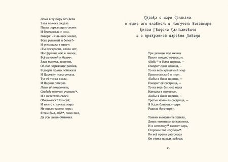 Фотография книги "Александр Пушкин: Сказки"