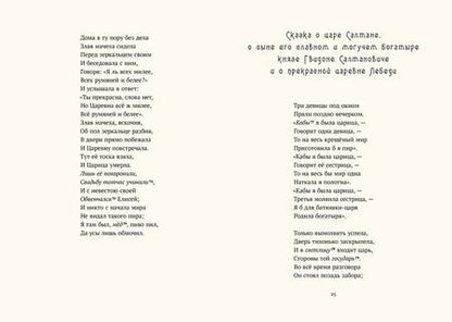 Фотография книги "Александр Пушкин: Сказки"