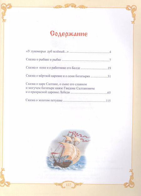 Фотография книги "Александр Пушкин: Сказки"