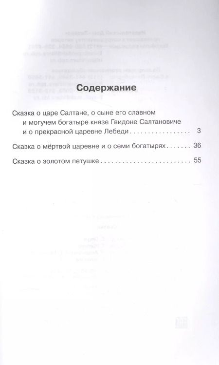 Фотография книги "Александр Пушкин: Сказки"