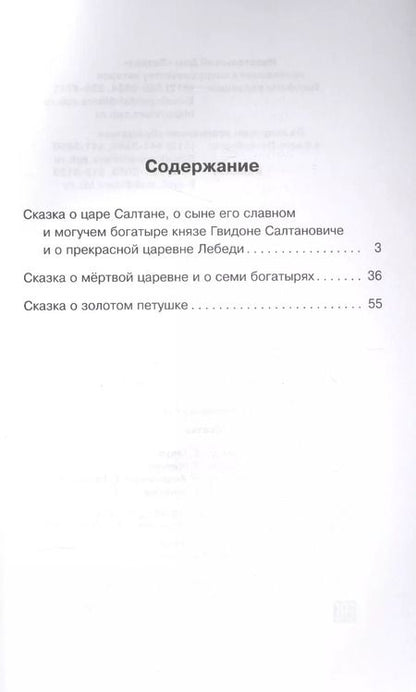 Фотография книги "Александр Пушкин: Сказки"