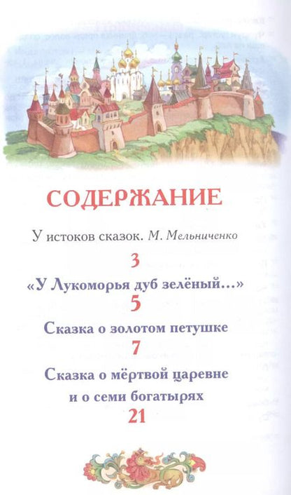 Фотография книги "Александр Пушкин: Сказки"