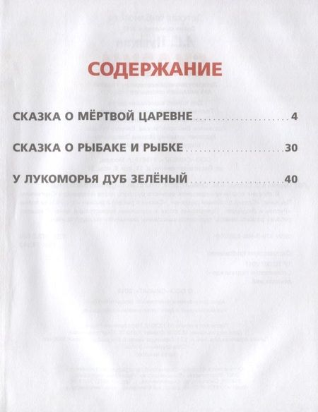 Фотография книги "Александр Пушкин: Сказки"