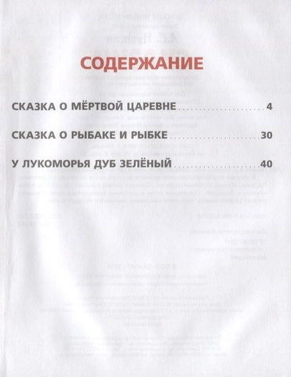 Фотография книги "Александр Пушкин: Сказки"