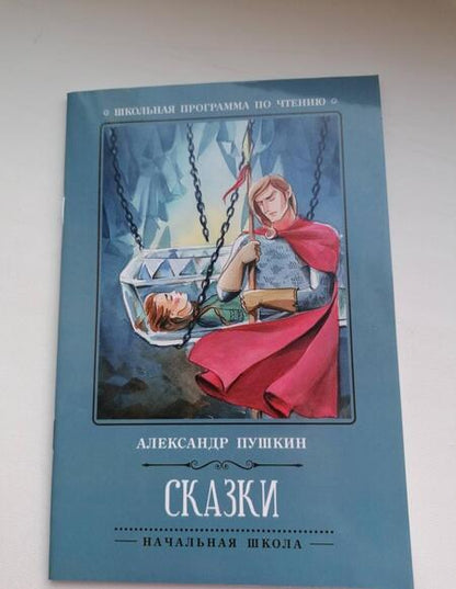 Фотография книги "Александр Пушкин: Сказки"