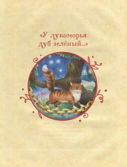 Фотография книги "Александр Пушкин: Сказки"