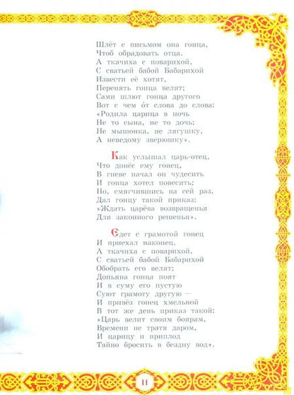 Фотография книги "Александр Пушкин: Сказки"