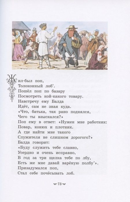 Фотография книги "Александр Пушкин: Сказки"