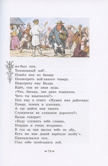 Фотография книги "Александр Пушкин: Сказки"