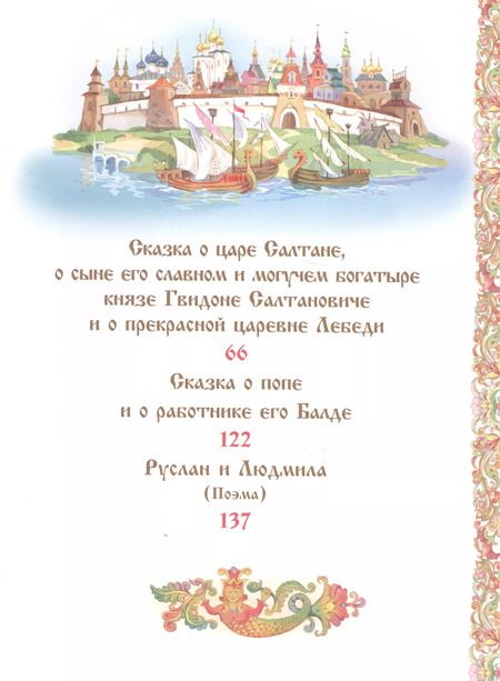 Фотография книги "Александр Пушкин: Сказки"