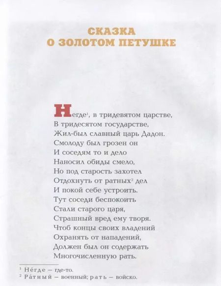 Фотография книги "Александр Пушкин: Сказки"