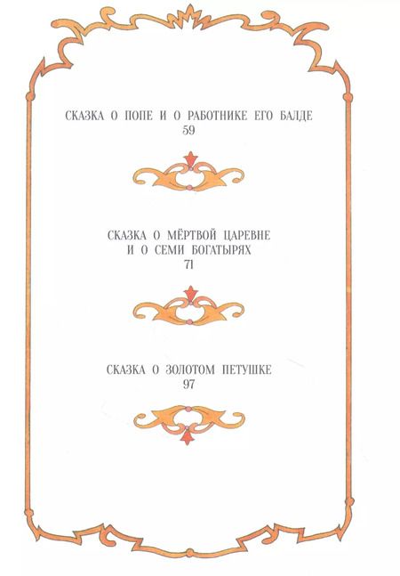 Фотография книги "Александр Пушкин: Сказки"