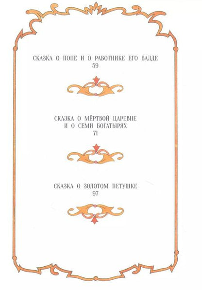 Фотография книги "Александр Пушкин: Сказки"