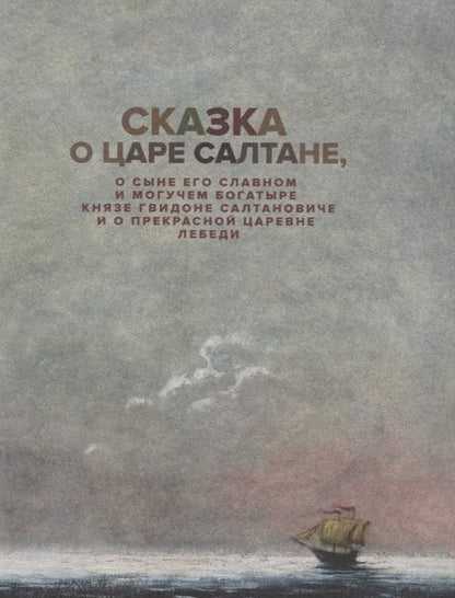 Фотография книги "Александр Пушкин: Сказки"