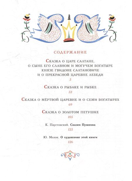 Фотография книги "Александр Пушкин: Сказки"