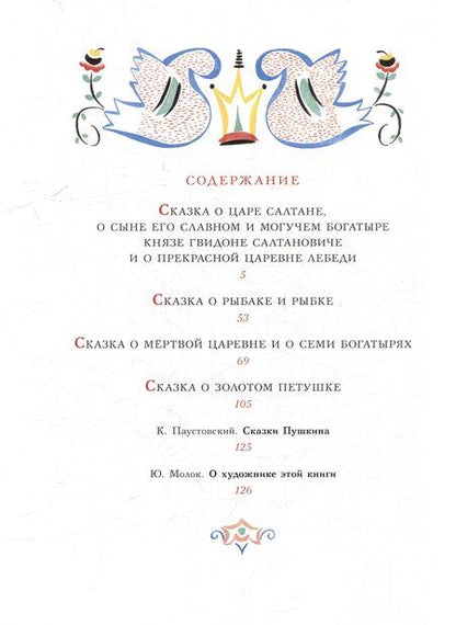 Фотография книги "Александр Пушкин: Сказки"