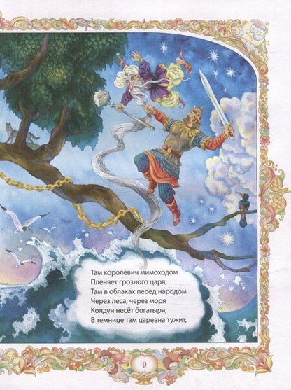 Фотография книги "Александр Пушкин: Сказки"