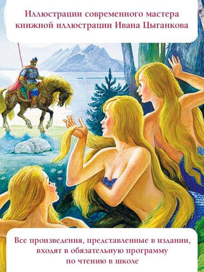 Фотография книги "Александр Пушкин: Сказки"