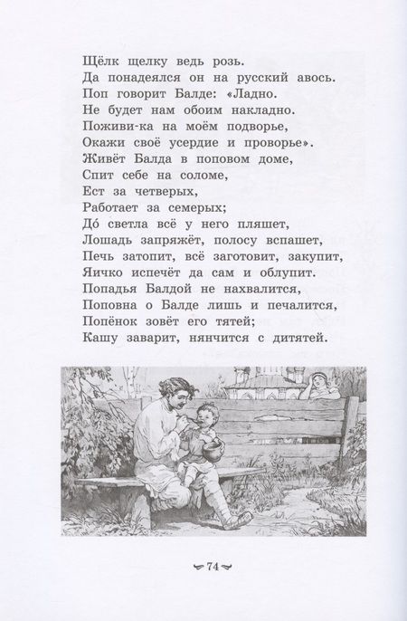 Фотография книги "Александр Пушкин: Сказки"