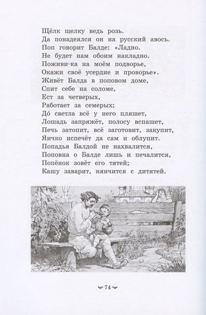 Фотография книги "Александр Пушкин: Сказки"