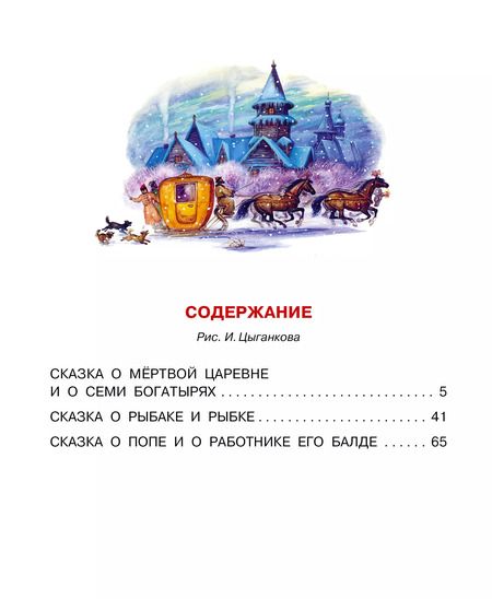 Фотография книги "Александр Пушкин: Сказки"