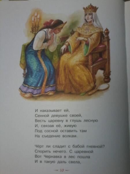 Фотография книги "Александр Пушкин: Сказки"