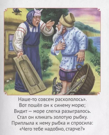 Фотография книги "Александр Пушкин: Сказки А.С. Пушкина"