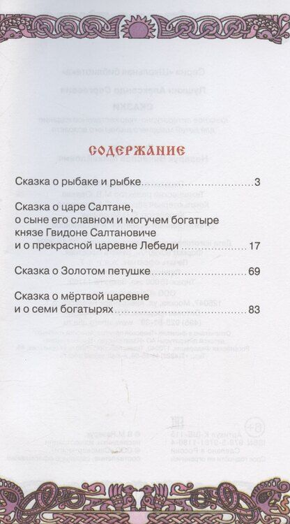 Фотография книги "Александр Пушкин: Сказки (Александр Сергеевич Пушкин)"