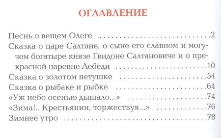 Фотография книги "Александр Пушкин: Сказки и стихи"