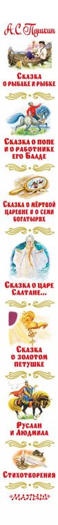 Фотография книги "Александр Пушкин: Сказки и стихи"