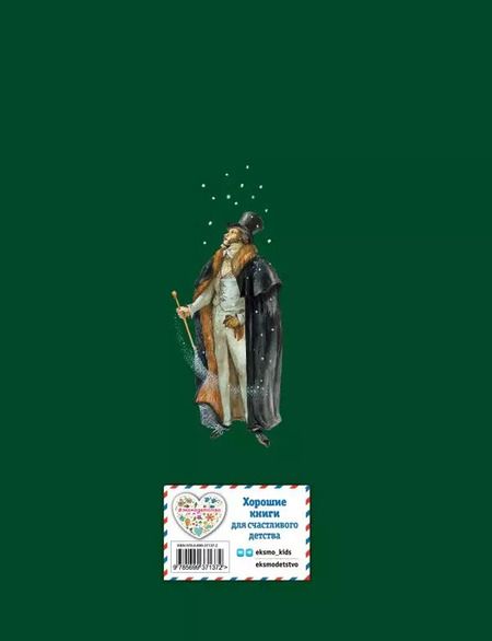 Фотография книги "Александр Пушкин: Сказки (ил. А. Власовой)"