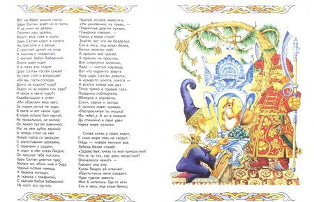 Фотография книги "Александр Пушкин: Сказки Лукоморья"