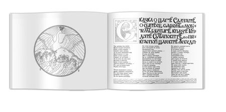 Фотография книги "Александр Пушкин: Сказки Пушкина. Сказка о царе Салтане в рисунках Ивана Билибина. Раскраски"
