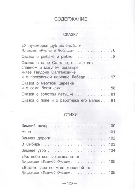 Фотография книги "Александр Пушкин: Сказки Стихи (илл. Ким) (ШБ) Пушкин"