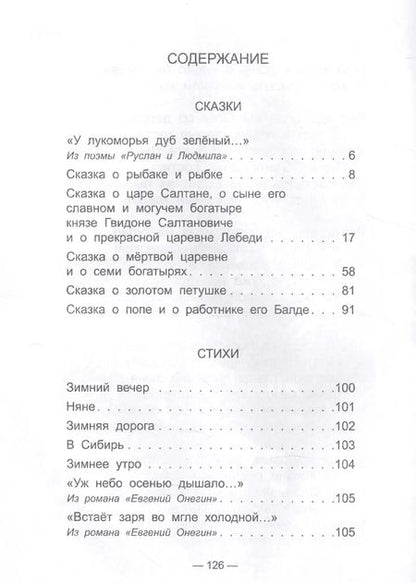 Фотография книги "Александр Пушкин: Сказки Стихи (илл. Ким) (ШБ) Пушкин"