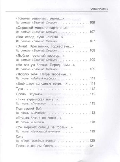 Фотография книги "Александр Пушкин: Сказки Стихи (илл. Ким) (ШБ) Пушкин"