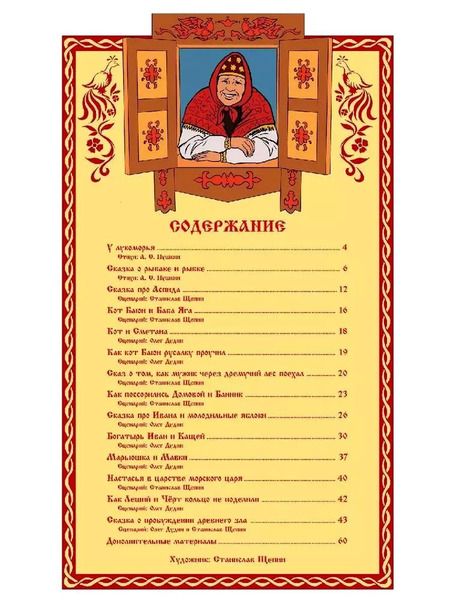 Фотография книги "Александр Пушкин: Сказки в комиксах"