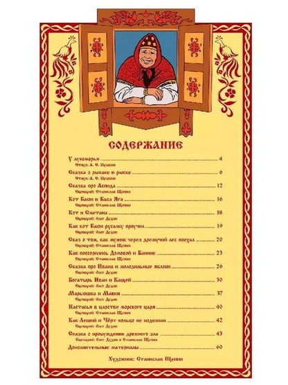 Фотография книги "Александр Пушкин: Сказки в комиксах"