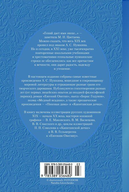 Фотография книги "Александр Пушкин: Собрание сочинений. Иллюстрированное издание"