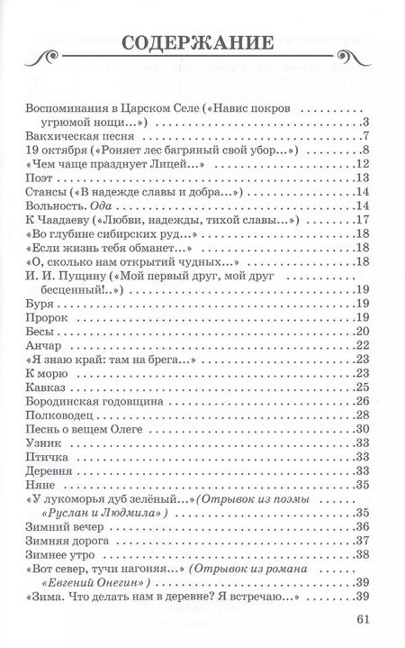 Фотография книги "Александр Пушкин: Стихи"