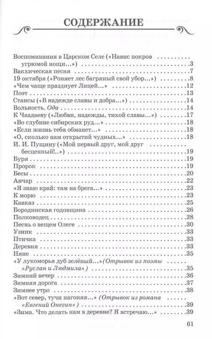 Фотография книги "Александр Пушкин: Стихи"