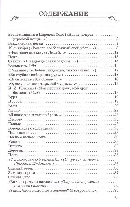 Фотография книги "Александр Пушкин: Стихи"
