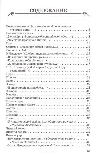 Фотография книги "Александр Пушкин: Стихи"
