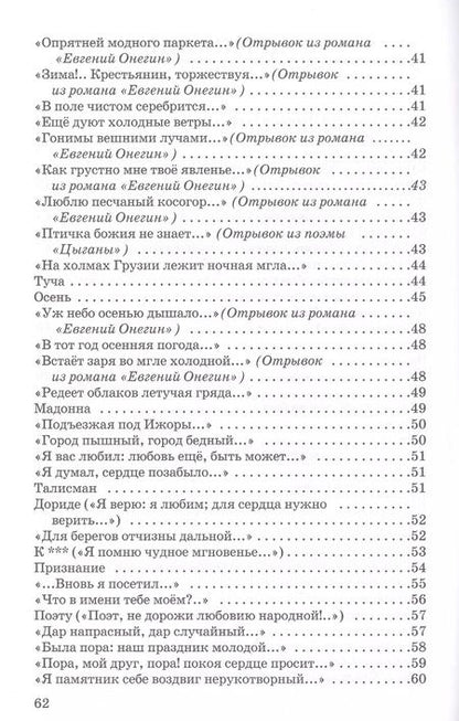 Фотография книги "Александр Пушкин: Стихи"