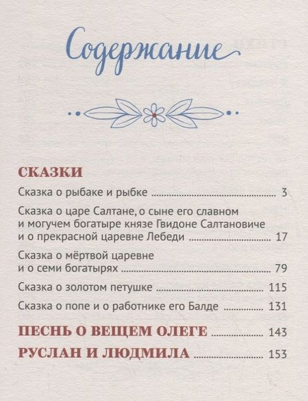 Фотография книги "Александр Пушкин: Стихи и сказки"