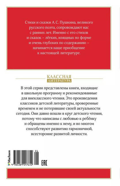 Фотография книги "Александр Пушкин: Стихи и сказки"