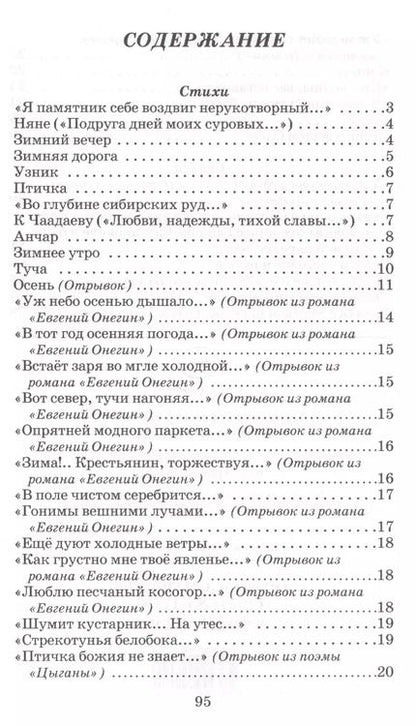 Фотография книги "Александр Пушкин: Стихи и сказки"
