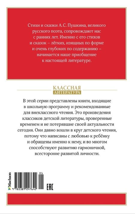 Фотография книги "Александр Пушкин: Стихи и сказки"
