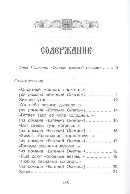 Фотография книги "Александр Пушкин: Стихи и сказки"